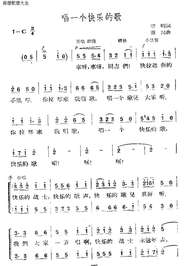 唱一个快乐的歌