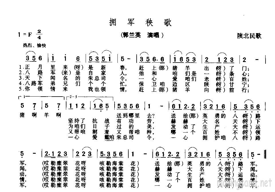 拥军秧歌