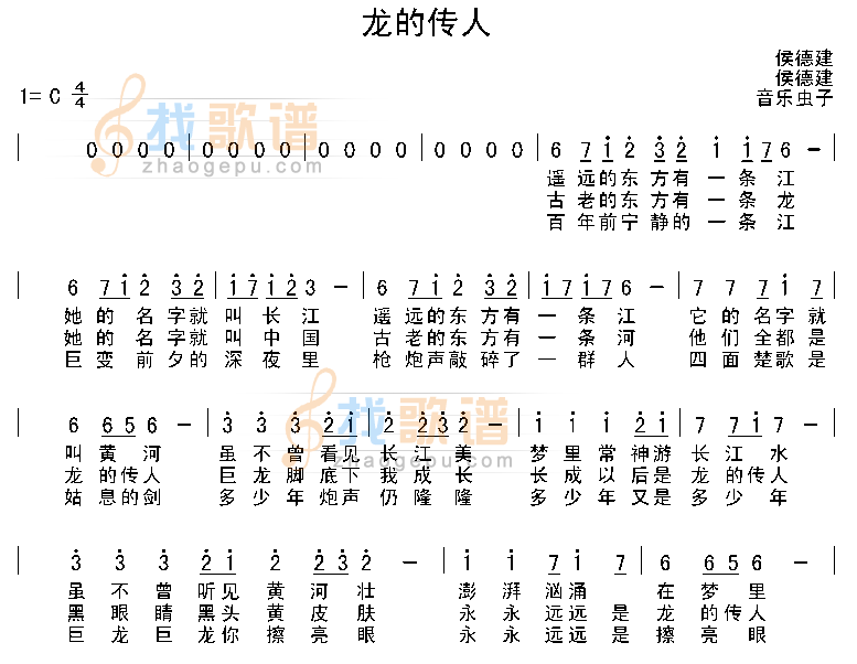 龙的传人