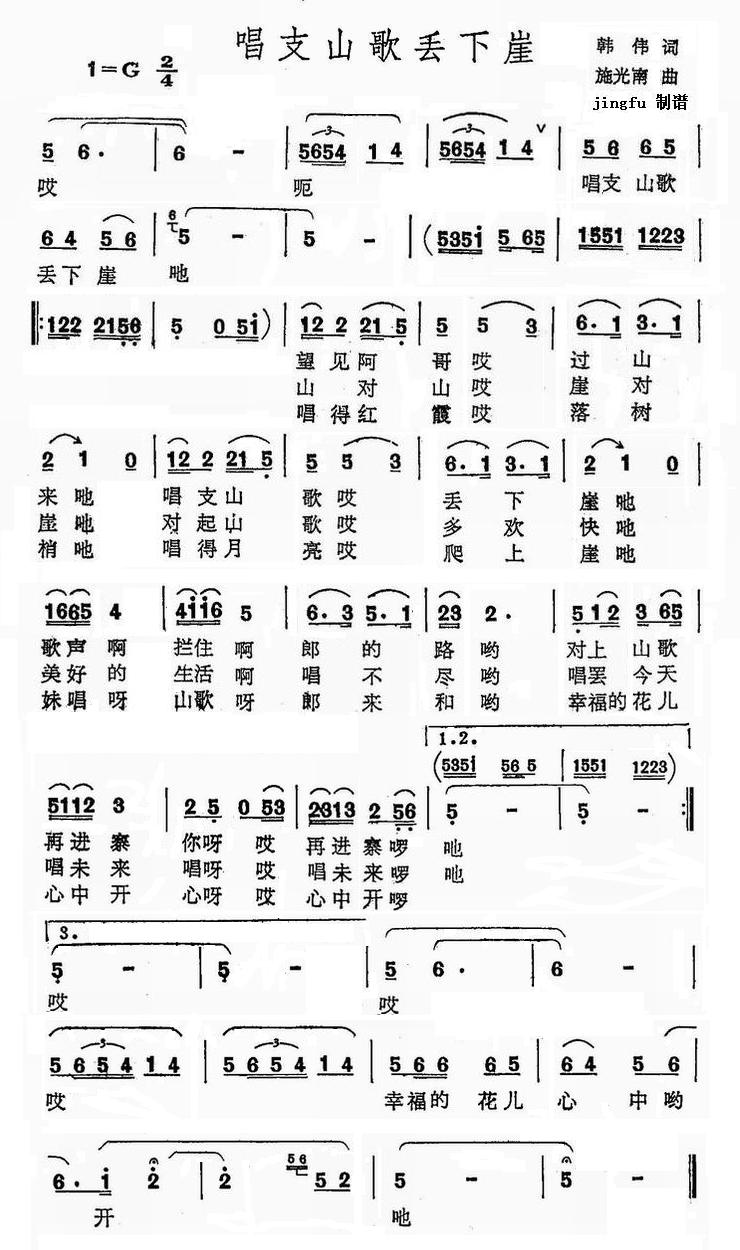 唱支山歌丢下崖