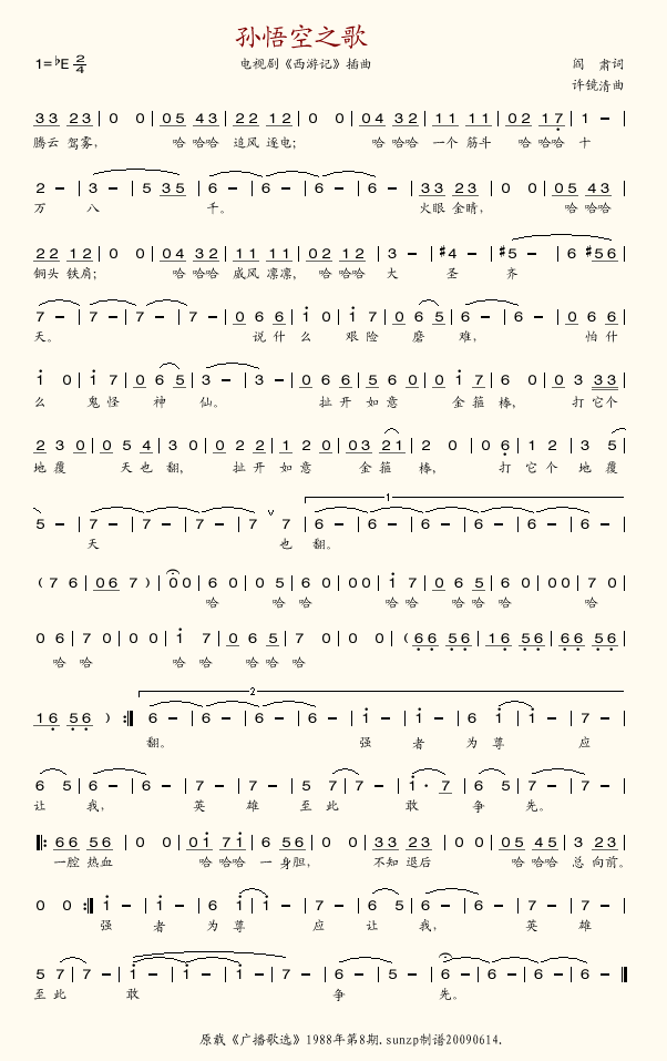 孙悟空之歌