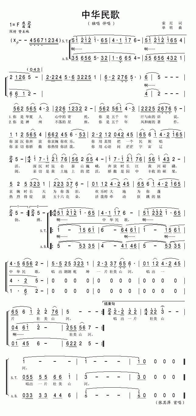 中华民歌(无名)