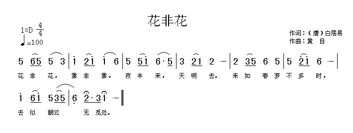 花非花（高清晰）
