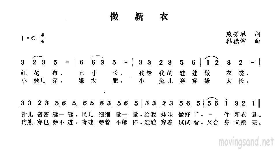 做新衣