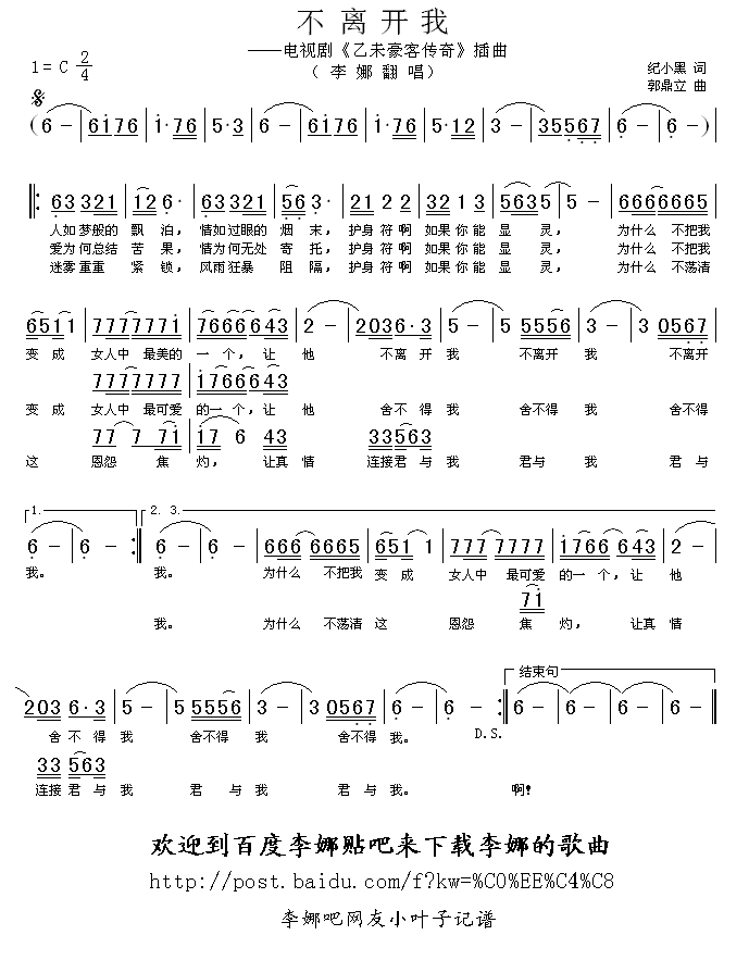 不离开我