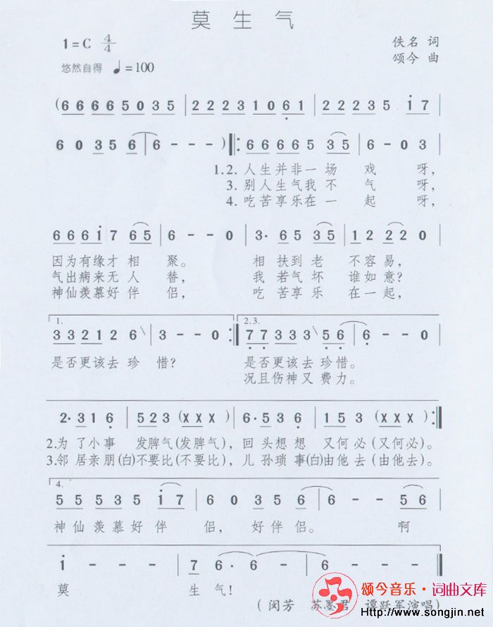 莫生气