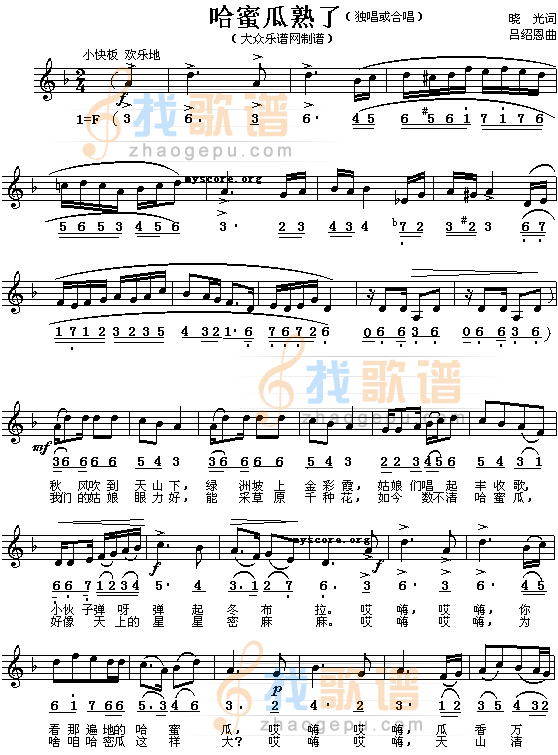 哈密瓜熟了(儿童歌)