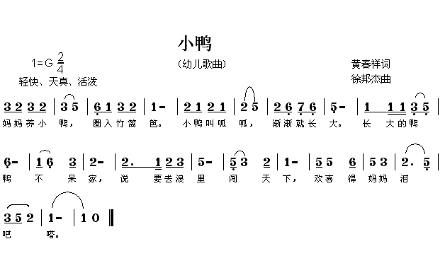 小鸭