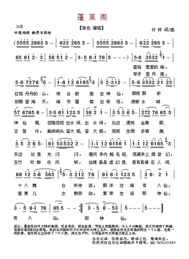 蓬莱女