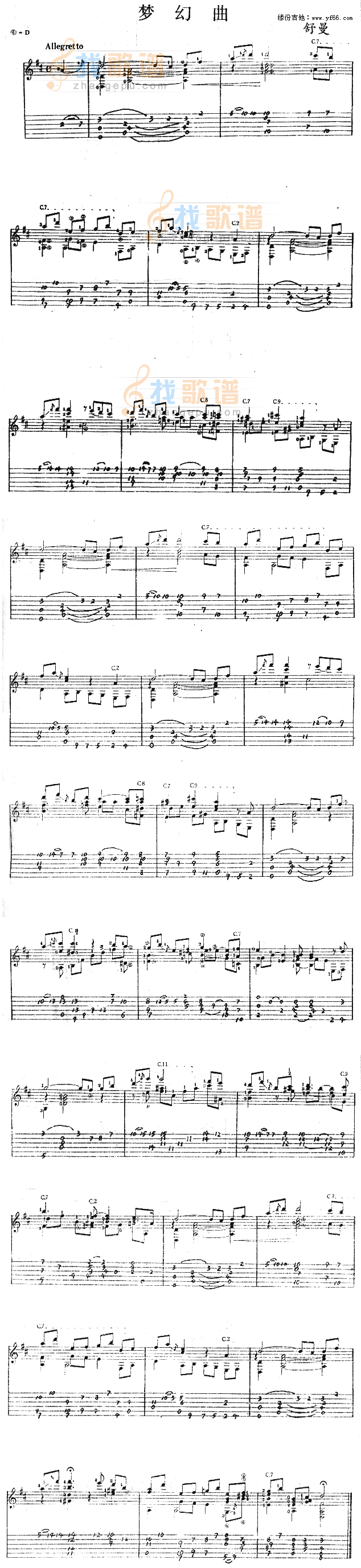 梦幻曲