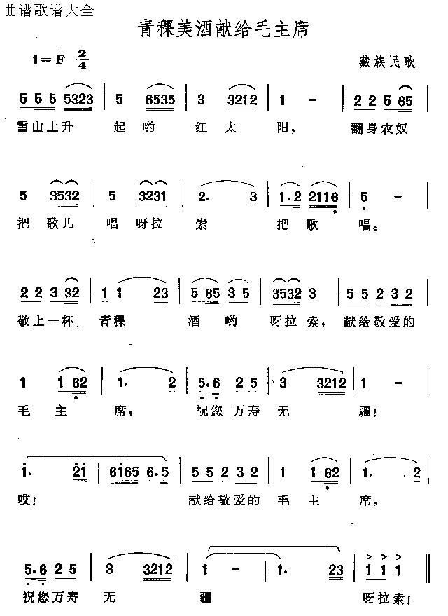 青稞美酒献给毛主席