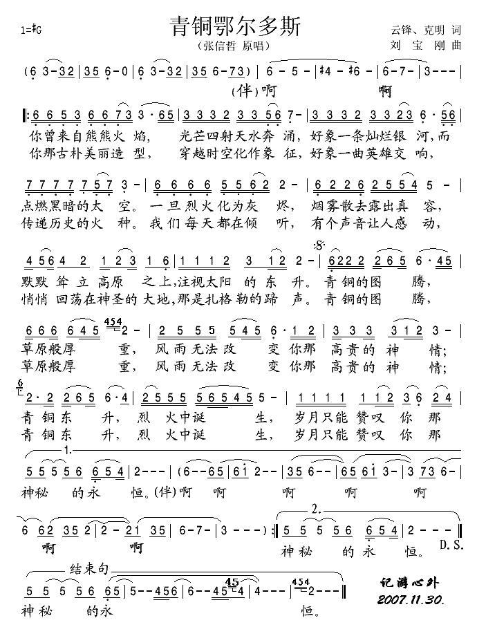 青铜鄂尔多斯