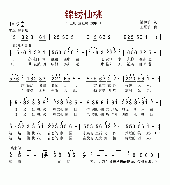锦绣仙桃