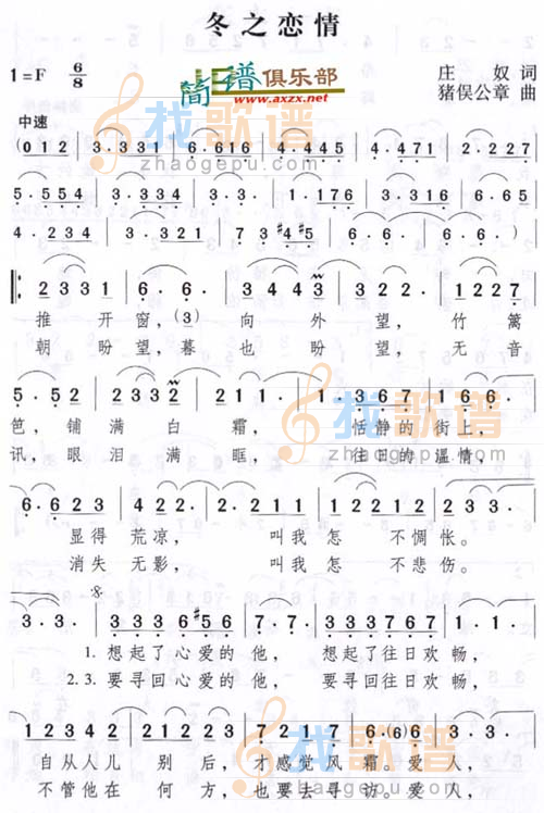 冬之恋情
