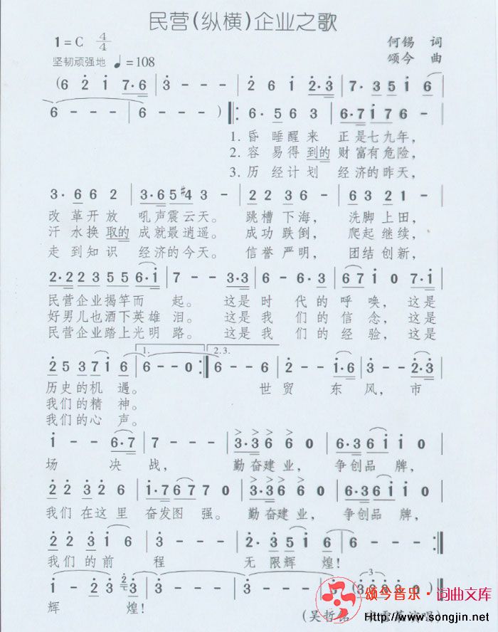 民营(纵横)企业之歌