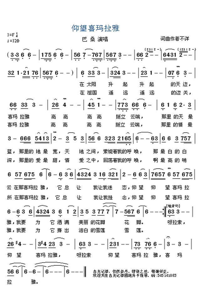 仰望喜玛拉雅