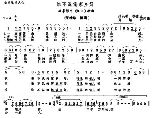 谁不说俺家乡好－－－可听