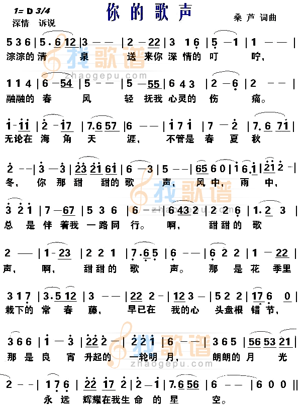 你的歌声