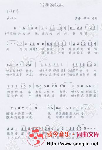 当兵的妹妹