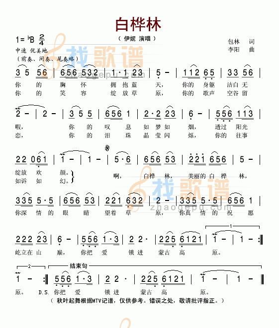 白桦林