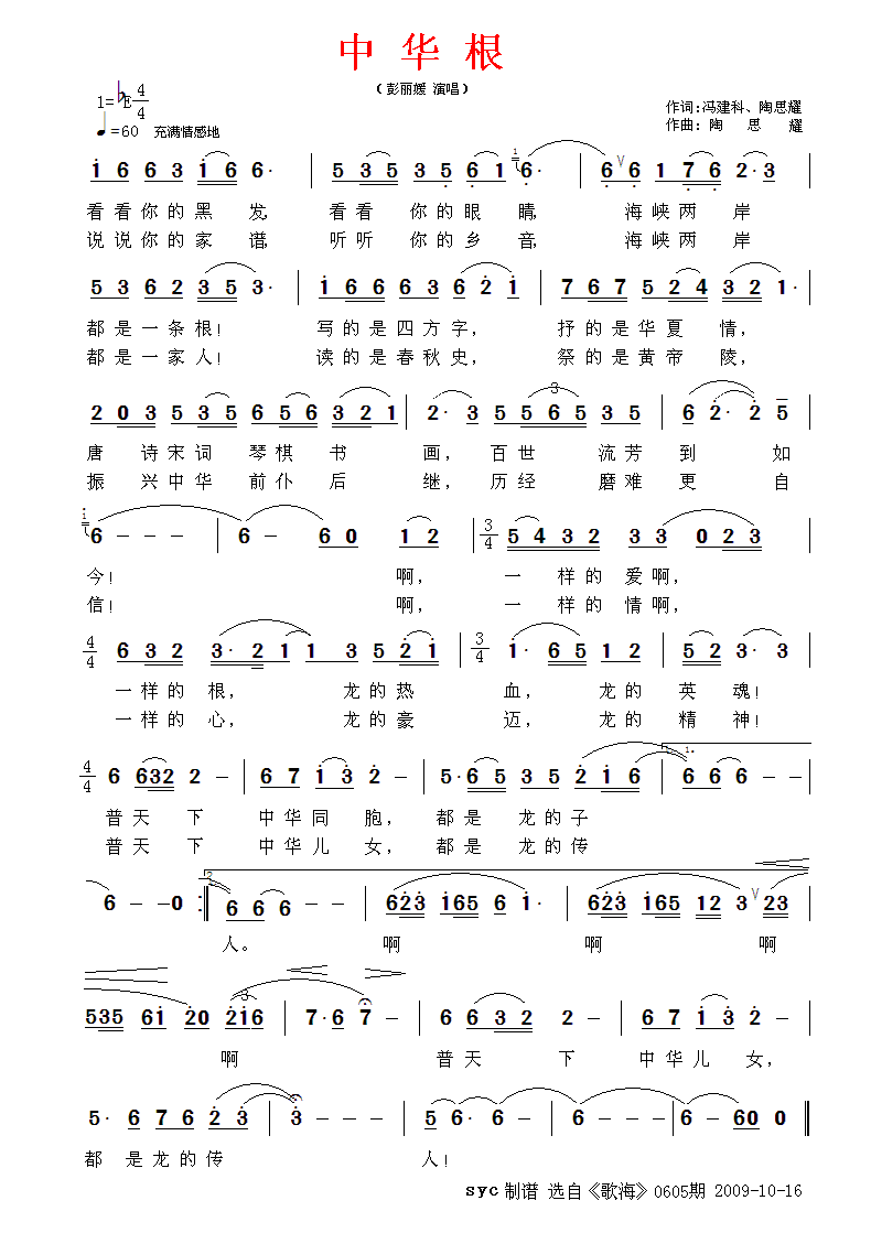 中华根