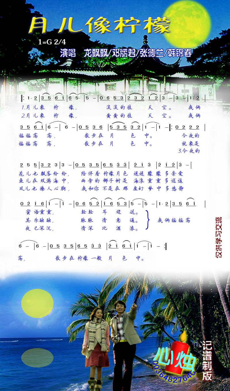 月儿像柠檬