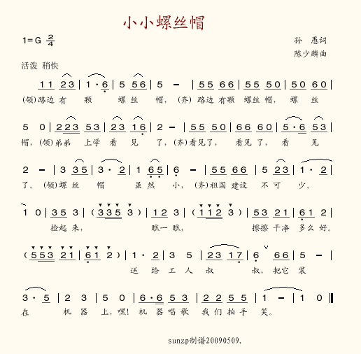 小小螺丝帽
