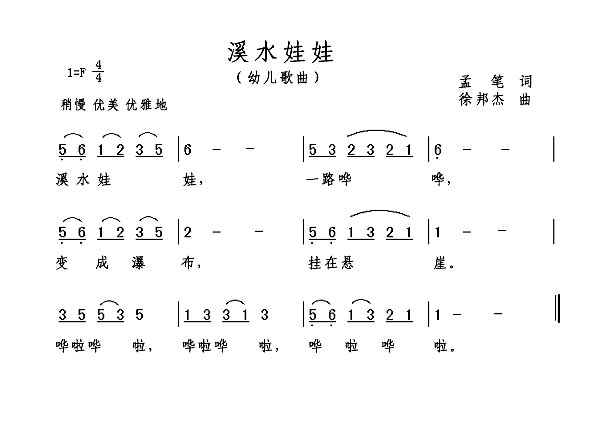 溪水娃娃