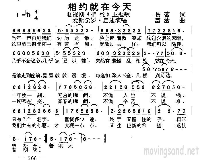 相约就在今天