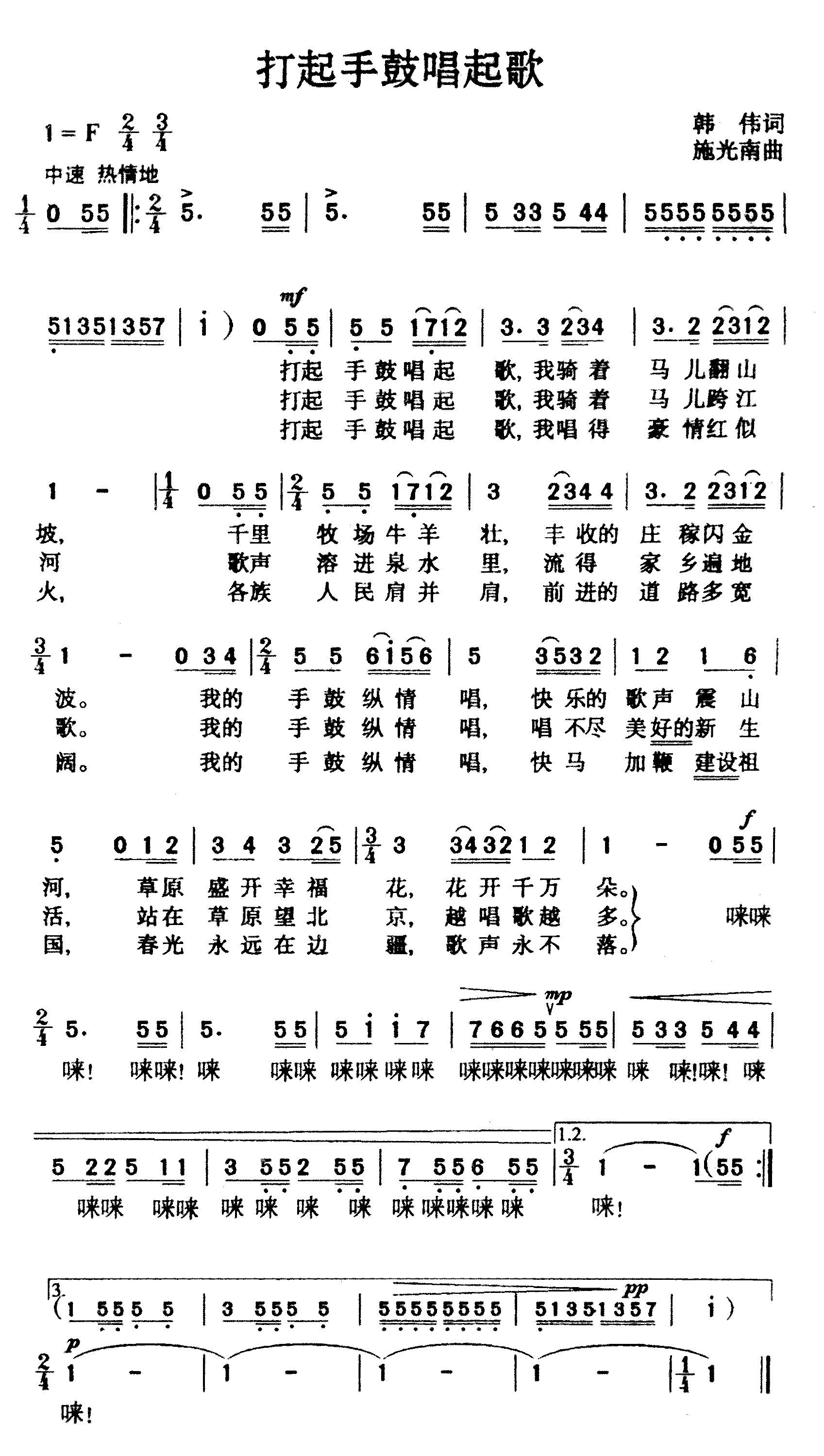 打起手鼓唱起歌