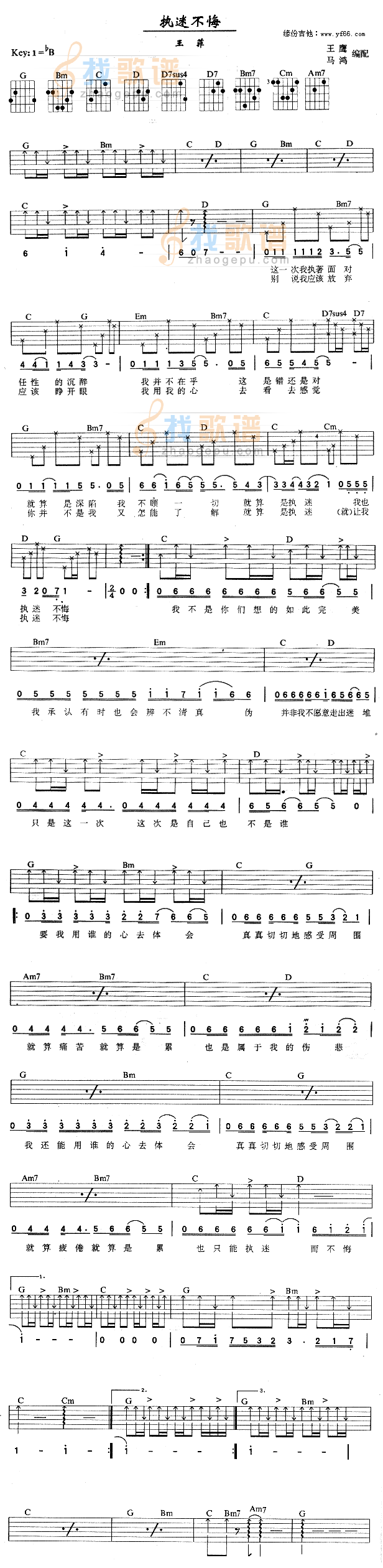 执迷不悔