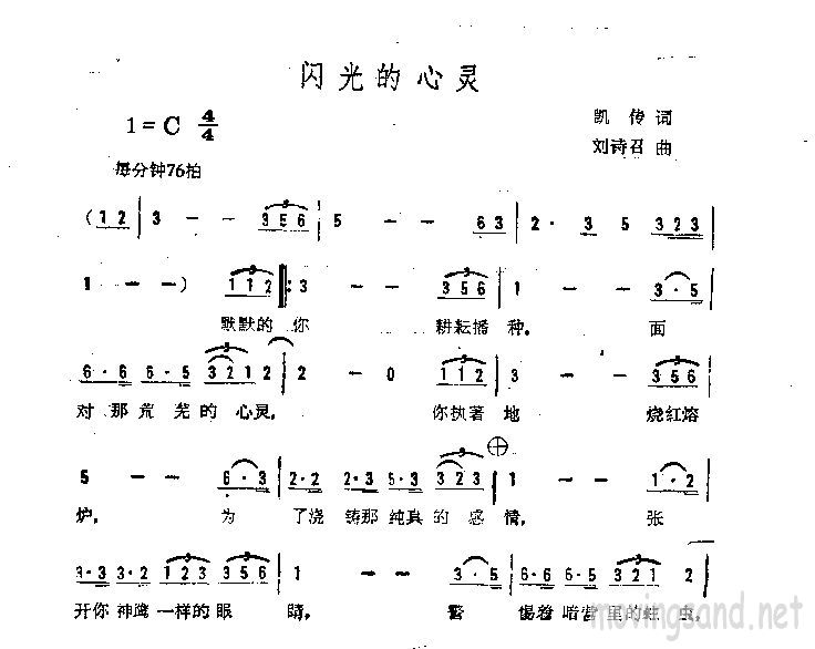 闪光的心灵