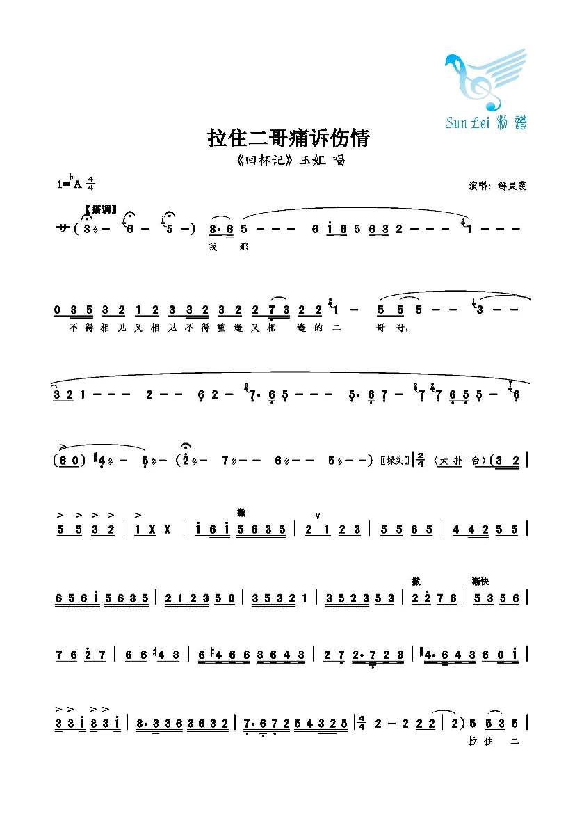 拉住二哥痛诉伤情