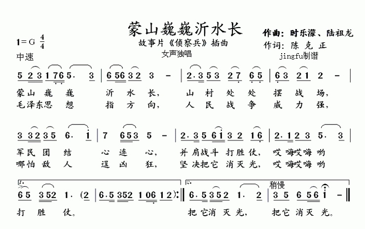 蒙山巍巍沂水长