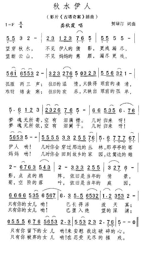 秋水伊人