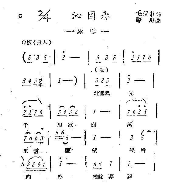 沁园春