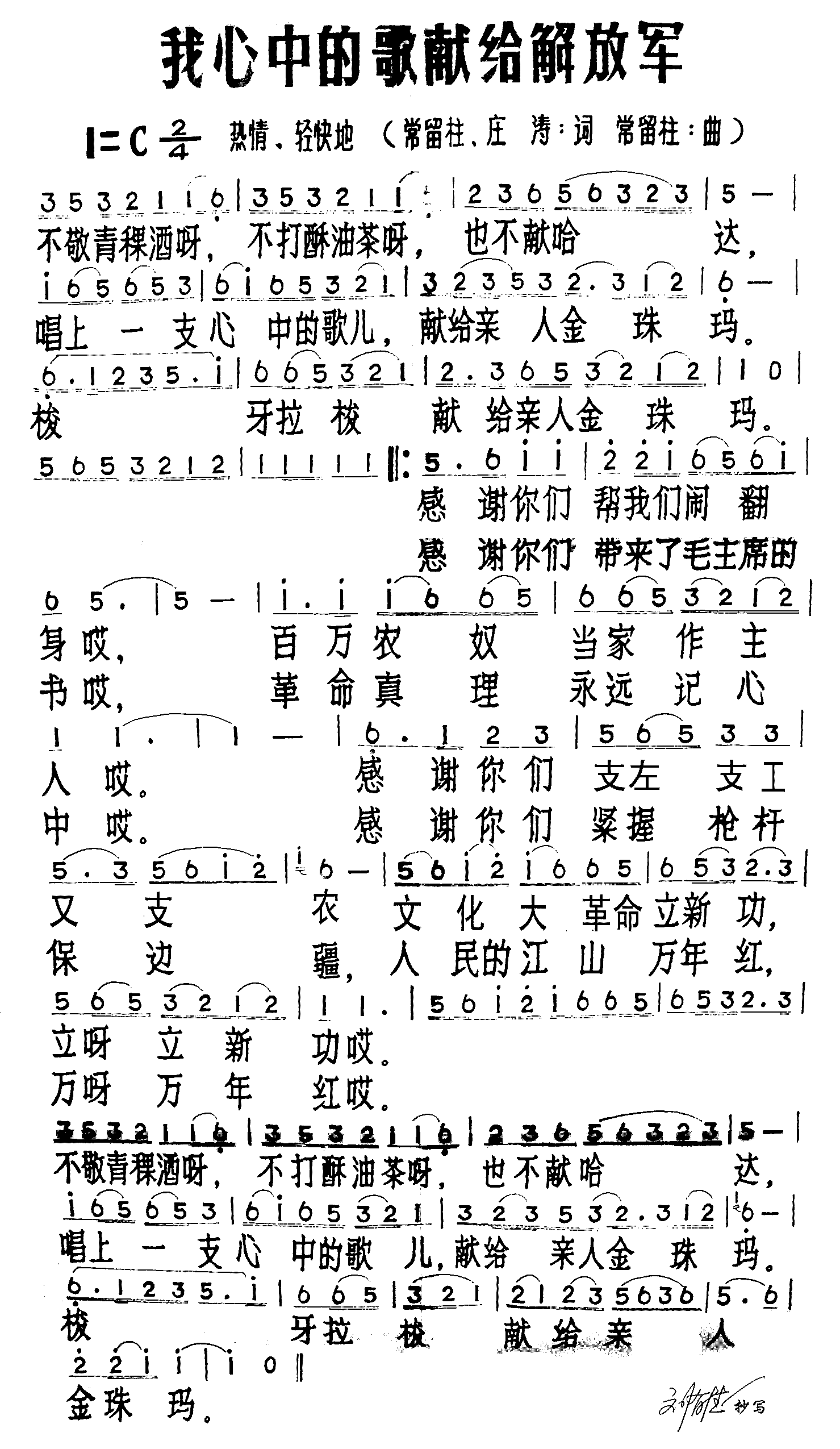 我心中的歌献给解放军