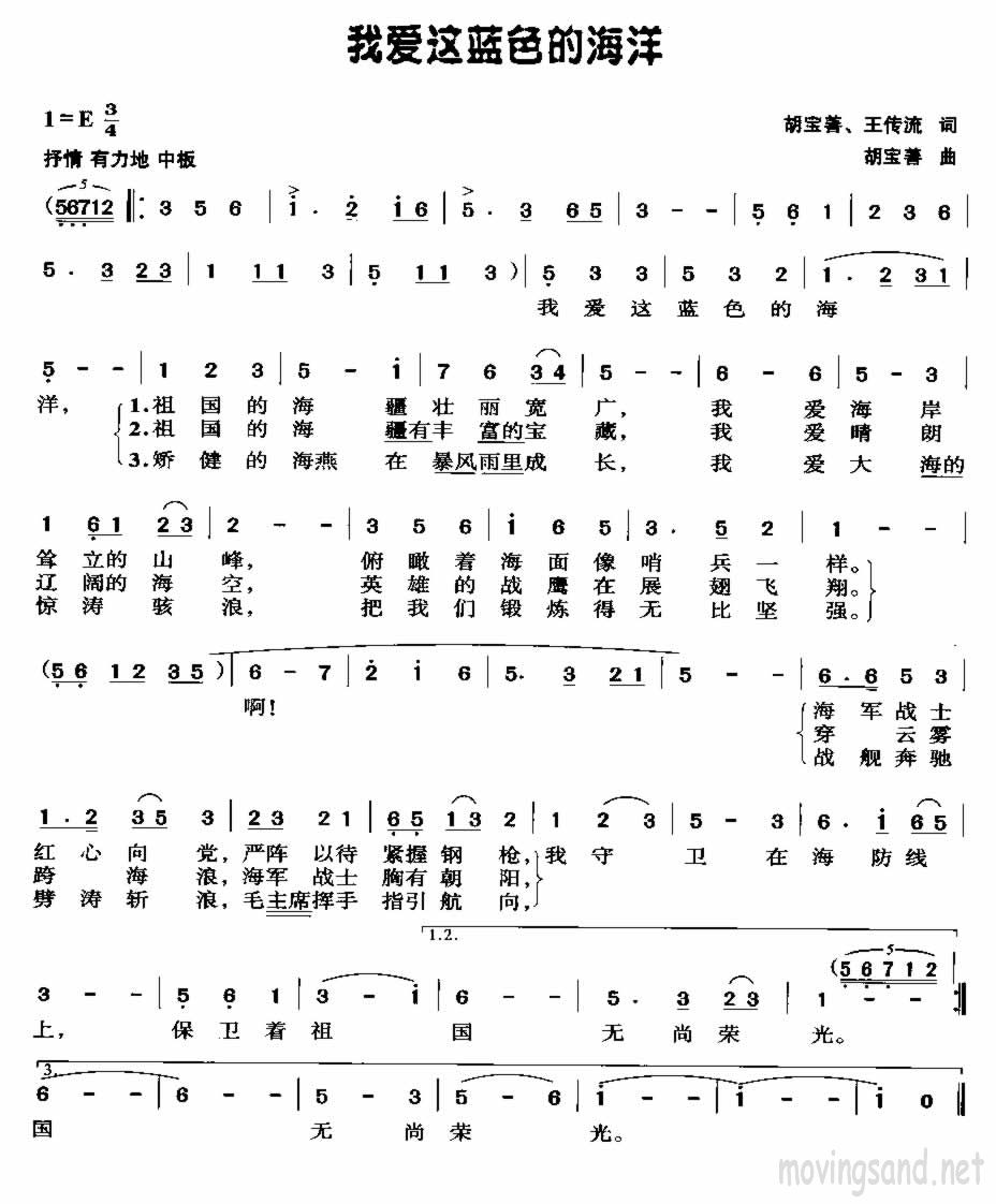 我爱这蓝色的海洋