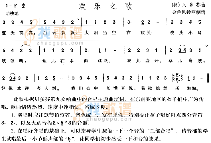 欢乐之歌(儿童歌)