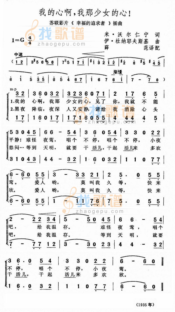 我的心啊，我那少女的心