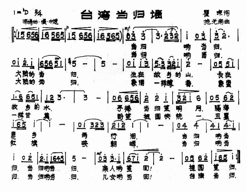 台湾当归谣