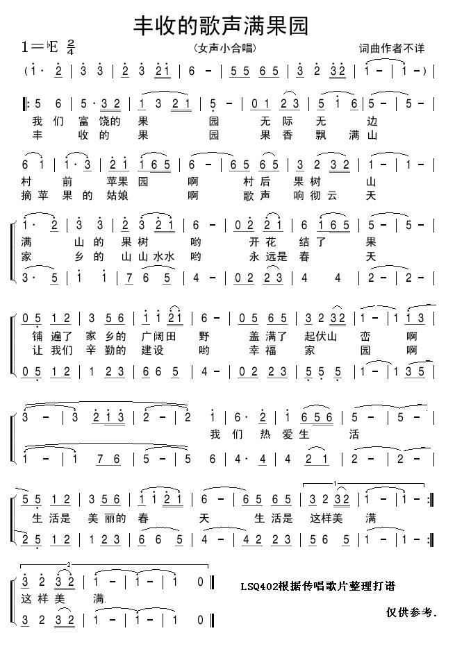 丰收的歌声满果园