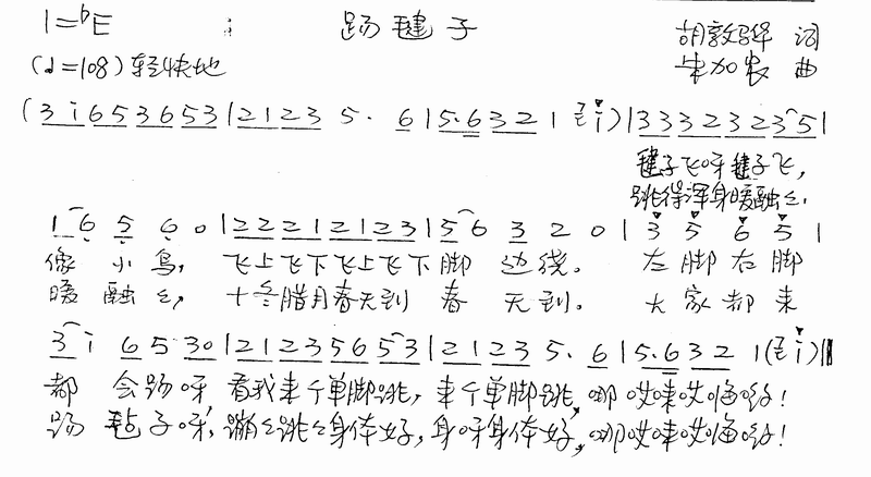 踢毽子