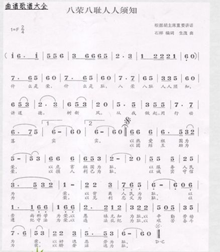 八荣八耻人人须知