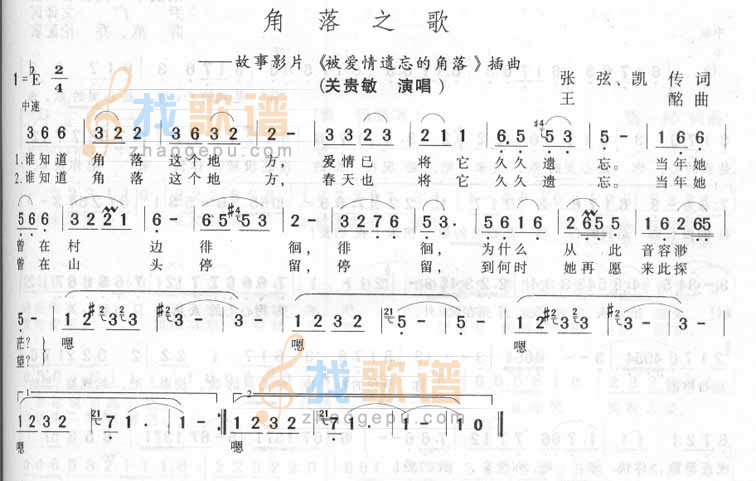 角落之歌