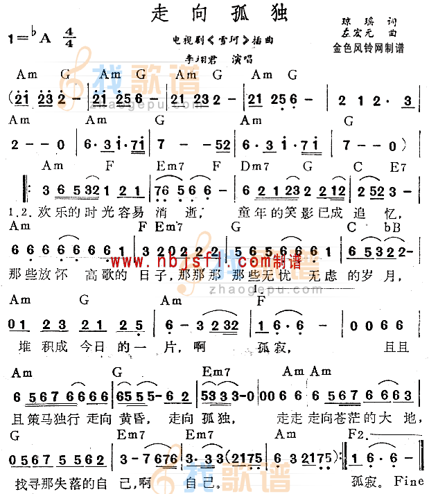 走向孤独(雪珂插曲)