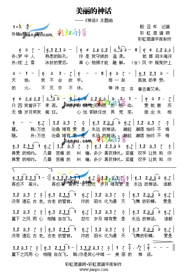 美丽的神话