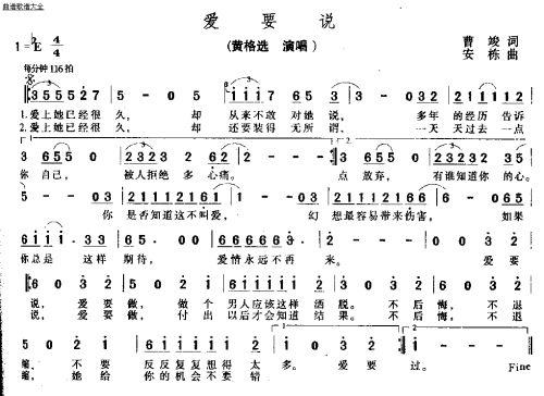 爱要说