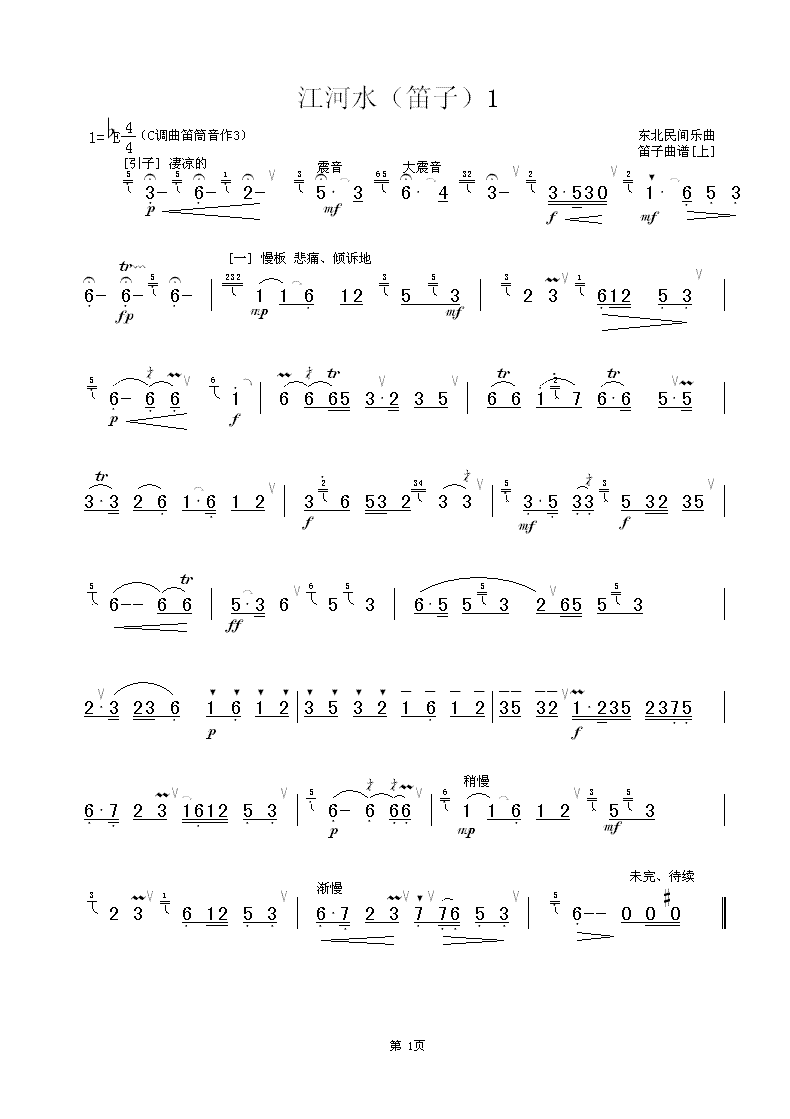 江河水（笛子）1