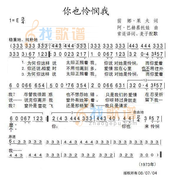 你也怜悯我